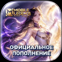 Алмазы (донат) Mobile Legends: Bang Bang